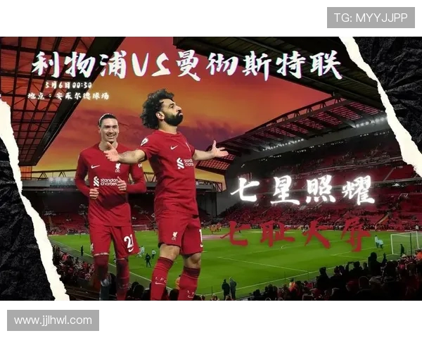 利物浦与曼联历史交锋记录回顾及精彩瞬间分析 利物浦与曼联历史交锋记录回顾及精彩瞬间分析